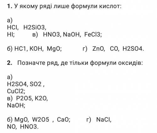 До іть терміново :оксиди , основи,кислоти​