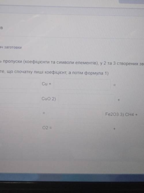 Заповніть пропуски (коефіцієнти та символи елементів), у 2 та 3 створених звернених увагу на те, що