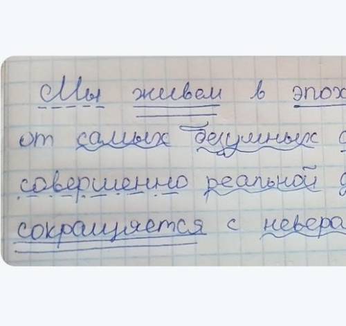 синтаксический разбор сложного предложения: Мы живем в эпоху, когда расстояние от самых безумных фан