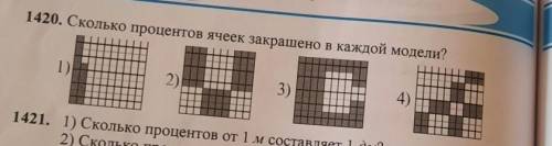 Сколько процентов ячеек закрашено в каждой модели?​