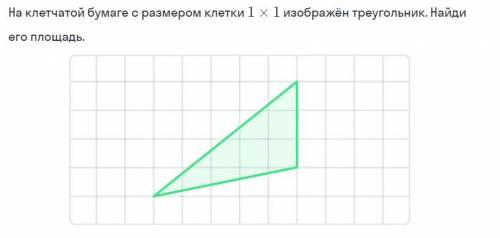 Очень надо хоть кто-то). Больше нет тт Найдите площадь геометрических фигур.