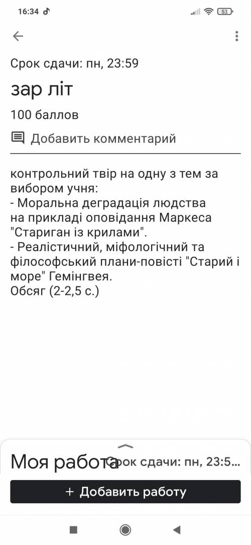 іть будь ласка с твором на першу або другу тему урок зарубіжна література