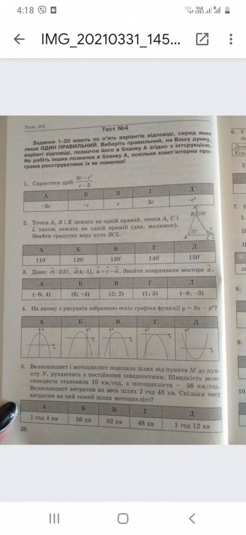 Тести, математика питання 1-5. Вибрати правильний варіант