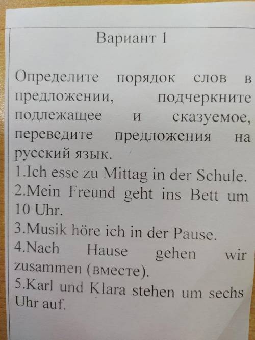 ребёнку сделать немецкий. Мой не знает