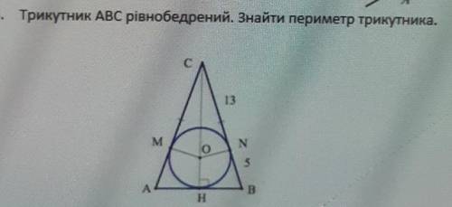 Трикутник АВС ривнобедрений. Знайти периметр трикутника​