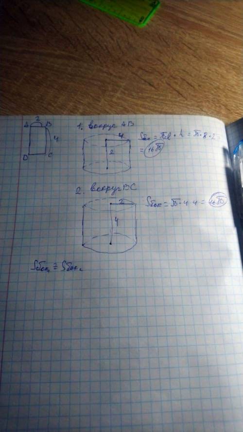 вращая прямоугольник ABCD со сторонами AB=2 дм и CD=4 дм сначала вокруг стороны а потом вокруг сторо