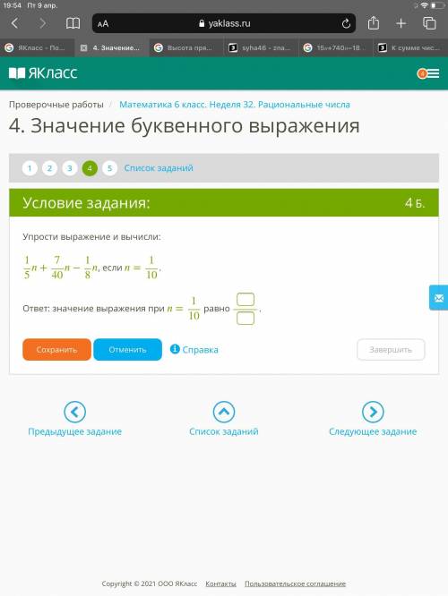 Упрости выражение и вычисли: 15+740−18, если =110. ответ: значение выражения при =110 равно .