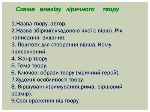 Аналііз ліричного твору Моє серце в верховині.