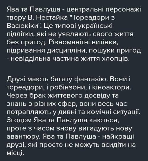 Цікаві пригоди Яви та Павлуш будь ласка тільки мені потрібно не із інтернета.​