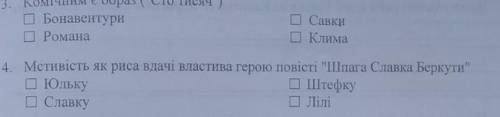 Мстивість як риса вдачі властива герою повісті шпага славка беркути