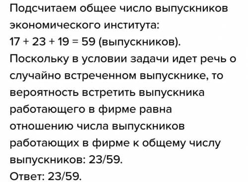 Выпускники экономического института работают в трёх различных компаниях: 17 человек в банке, 23- в ф