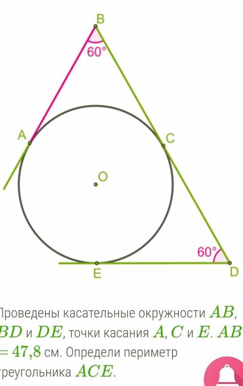 Проведены касательные окружности AB, BD и DE, точки касания A, C и E. AB = 47,8 см. Определи перимет