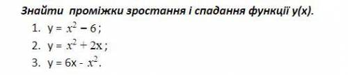 Очень , кто знает найти точки возрастания и падения функций!