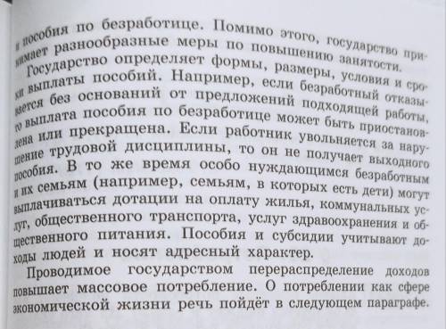 Как государство решает проблему в ликвидации большой поляризации доходов граждан в России?. 8 клас