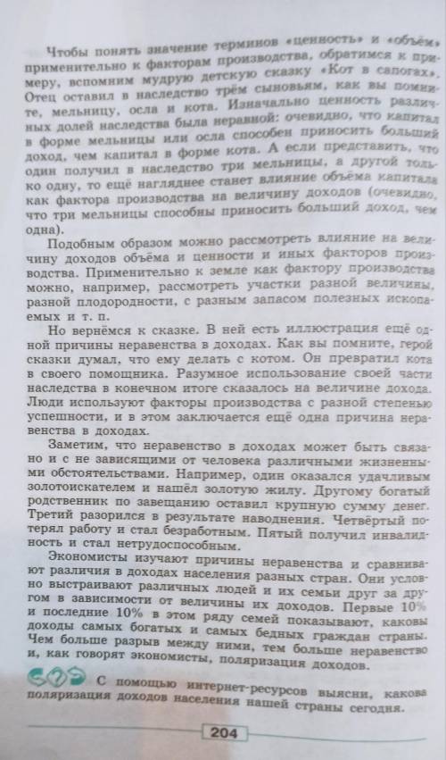 Как государство решает проблему в ликвидации большой поляризации доходов граждан в России?. 8 клас