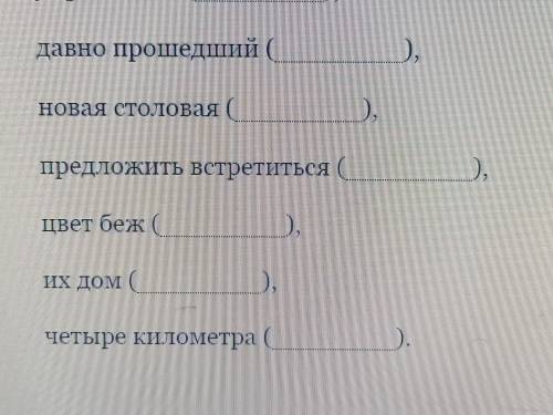 Определите и укажите в скобках связи в словосочетаниях. Найдите главное слово, определите ,чем выраж