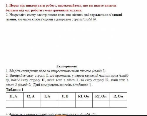 Лабораторна робота 5 Тема. Дослідження електричного кола з паралельним з'єднанням провідників Концов