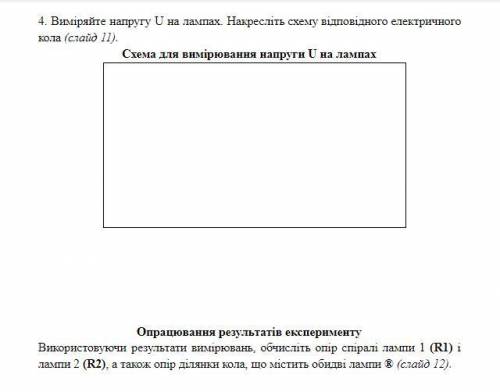 Лабораторна робота 5 Тема. Дослідження електричного кола з паралельним з'єднанням провідників Концов