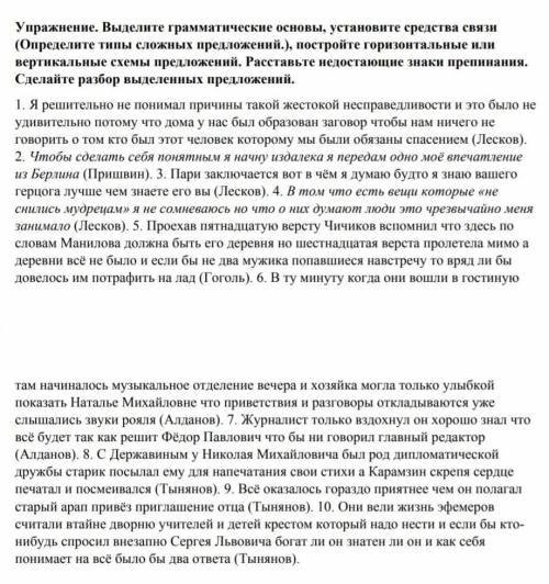 Упражнение. Выделите грамматические основы, установите средства связи(определите типы сложных предло