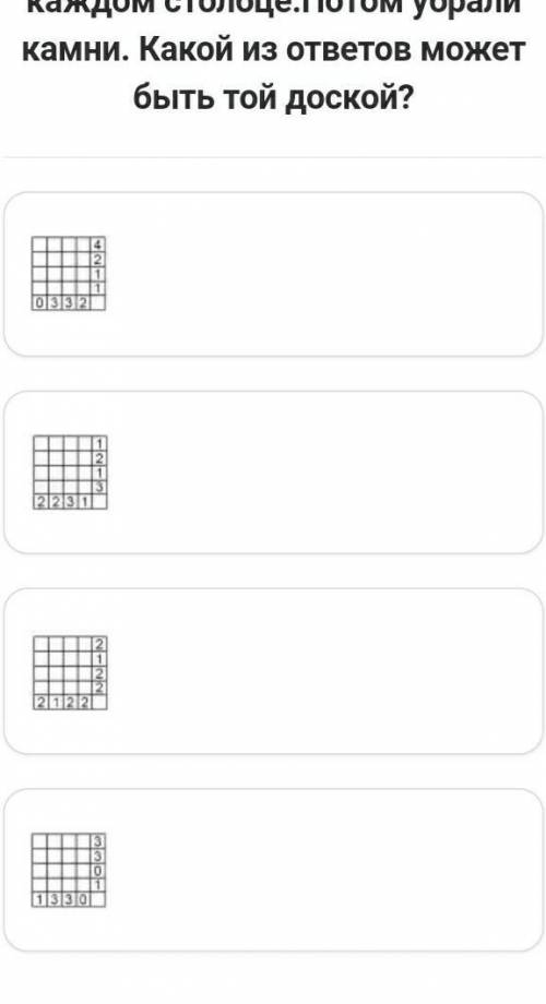 На доске 4 х 4 лежат камни, сбоку написала количество камней на каждой строке и каждом столбце.Потом