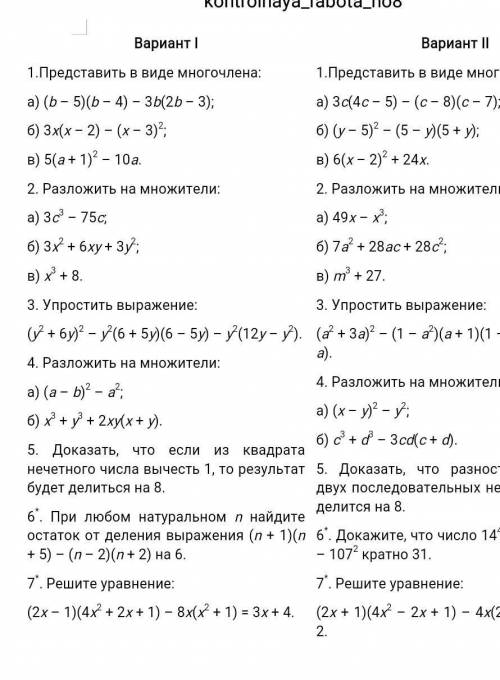 решить первый вариант,хотябы задания 1,2,4,7​