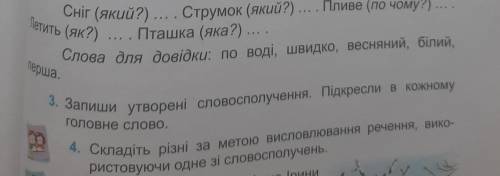 Нужно сделать 4 задание предложения составить