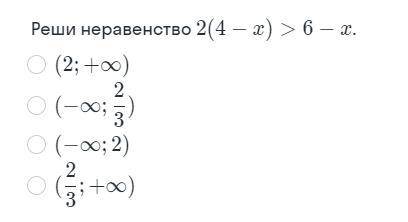 Реши неравенство 2(4 - x) > 6 - x.