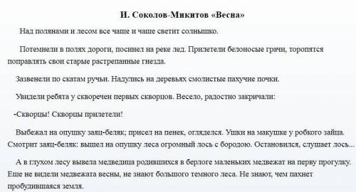 сравните два рассказа: (март) Г. Скребицкого и (весна) И. Соколова-Микитова. О каком времени года в