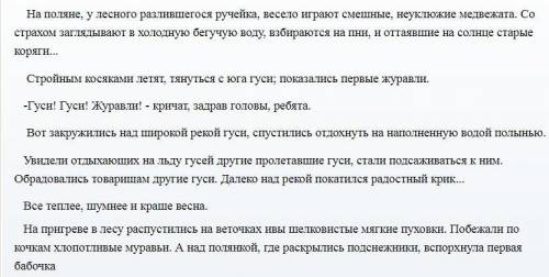 сравните два рассказа: (март) Г. Скребицкого и (весна) И. Соколова-Микитова. О каком времени года в