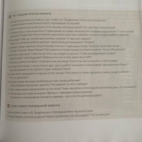 ￼ ответить на 5 любых вопросов по рассказу В.Ф.Тендряков «ночь после выпуска»