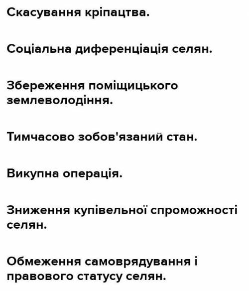 У чому полягає особливості проведення селянської реформи в Україні порівняно з Росією?