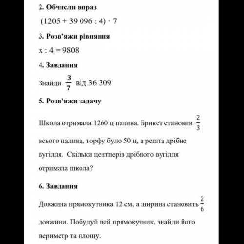 6. Завдання Довжина прямокутника 12 см, а ширина становить 2/6 довжини. Побудуй цей прямокутник, зна