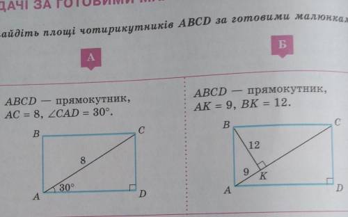 Будь ласка, хто може зробіть. Буду дуже вдячна тому хто до .Задачі за готовими малюнками.Знайдіть пл