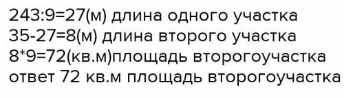 решить задачу с объяснением ! Два смежных участка земли прямоугольной формы имеют одинаковую ширину