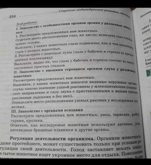 Лабораторная работа 7 класс изучение органов чувств животных​