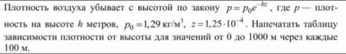 Написать программу в питоне, согласно заданию