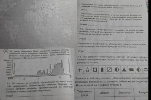 . На уроке географии Нина построила профиль рельефа азиатской части материка Евразия, представленный