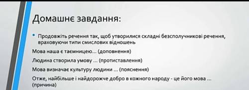 До іть виконати домашнє завдання с української мови :(