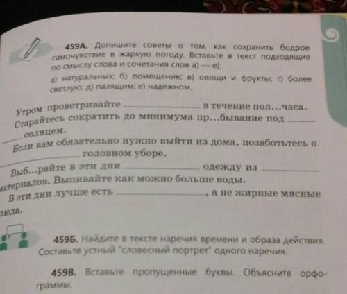 459 В вставьте пропущенные буквы Объясните орфограммы​