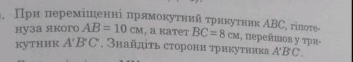 при переміщенні прямокутний трикутник АВС ,гіпотенуза якого АВ=10 см, а катки ВС= 8 см ,перейшов у т