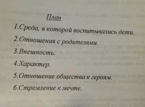 Составить сочинение по плану характеристики героев Ассоль и Грэй. (рассказ Алые паруса)​