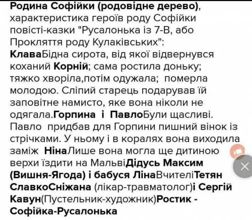 Як родина Софійки пов‘язана з Кулаківськими?