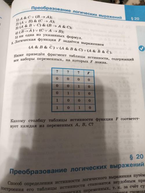 с информатикой,с обьяснением ,а то вообще не понимаю как делать(8задание)