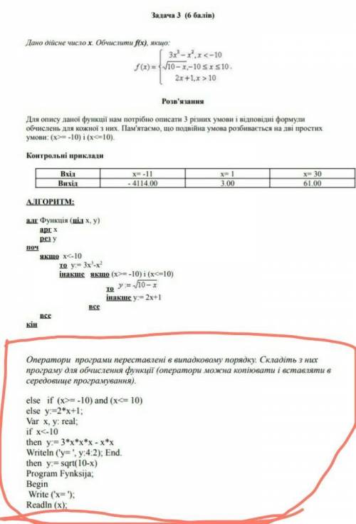 5 Дней делаю ! УМОЛЯЮ! ЛЮДИ!Хотя бы часть ! Очень надо! (укр.в.)Оператори програми переставлені в ви