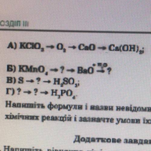 Напишіть рівняння реакцій, за до яких можна здійснити перетворення за схемою