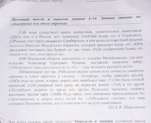 1.Замени слово известный Из третьего предложения близким по значению словом запиши это слово ?2.Выпи