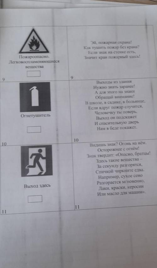 3. Знаки безопасности Подберите правильное стихотворение к знакам безопасности, в специальномКвадрат