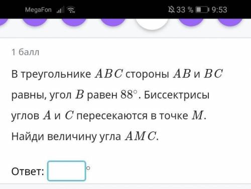 в треугольнике абс стороны аб и бс равны угол б равен 88 градусов биссиктрисы углов а и с пересикают