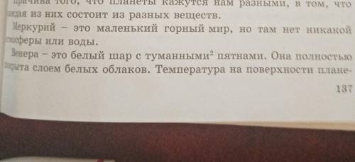 6 класс. Прочитайте <<по цепочке>>текст и ответьте на вопросы. Обсудите их, подтверждая