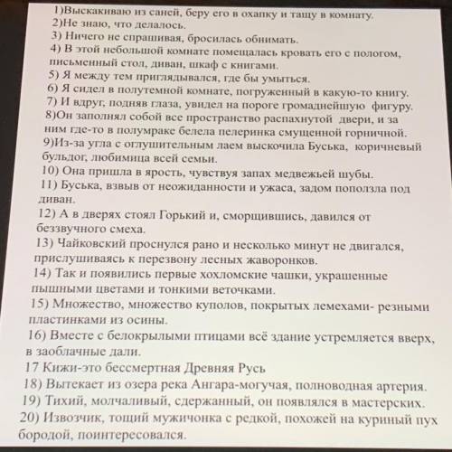 8 класс, русский язык Задание: ПРОЧИТАЙТЕ ПРЕДЛОЖЕНИЯ. Укажите номера предложений, в которых знаки с